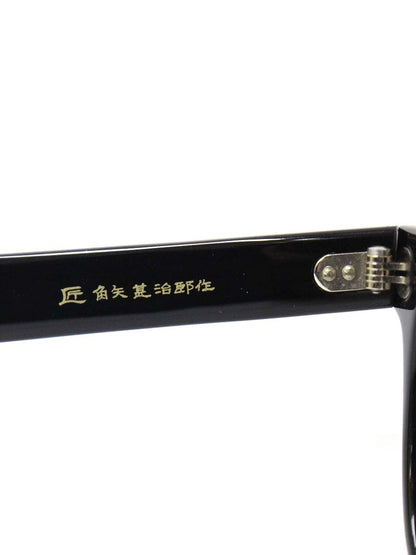 角矢甚治郎 其参拾五 10金飾り イ メガネ ブラック セルフレーム フルリム ウェリントン ITADRT7ZH65N