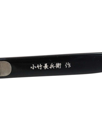金子眼鏡 Ｔ310-1 メガネ ブラック 小竹長兵衛 IT322B40OX0C